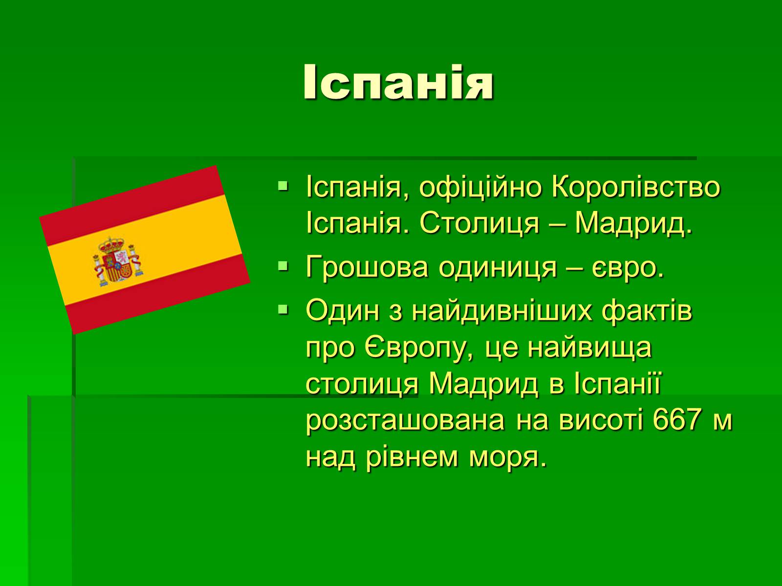 Презентація на тему «Країни Європейського Союзу» - Слайд #15