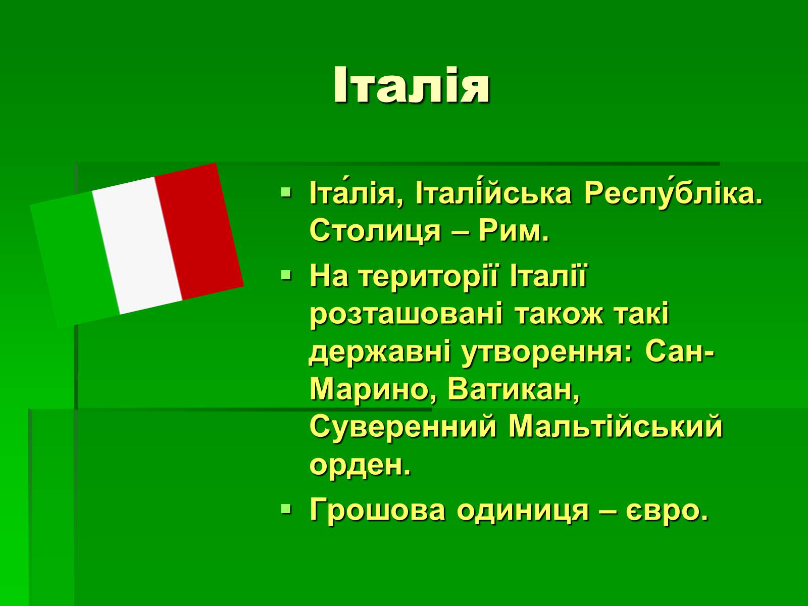 Презентація на тему «Країни Європейського Союзу» - Слайд #16