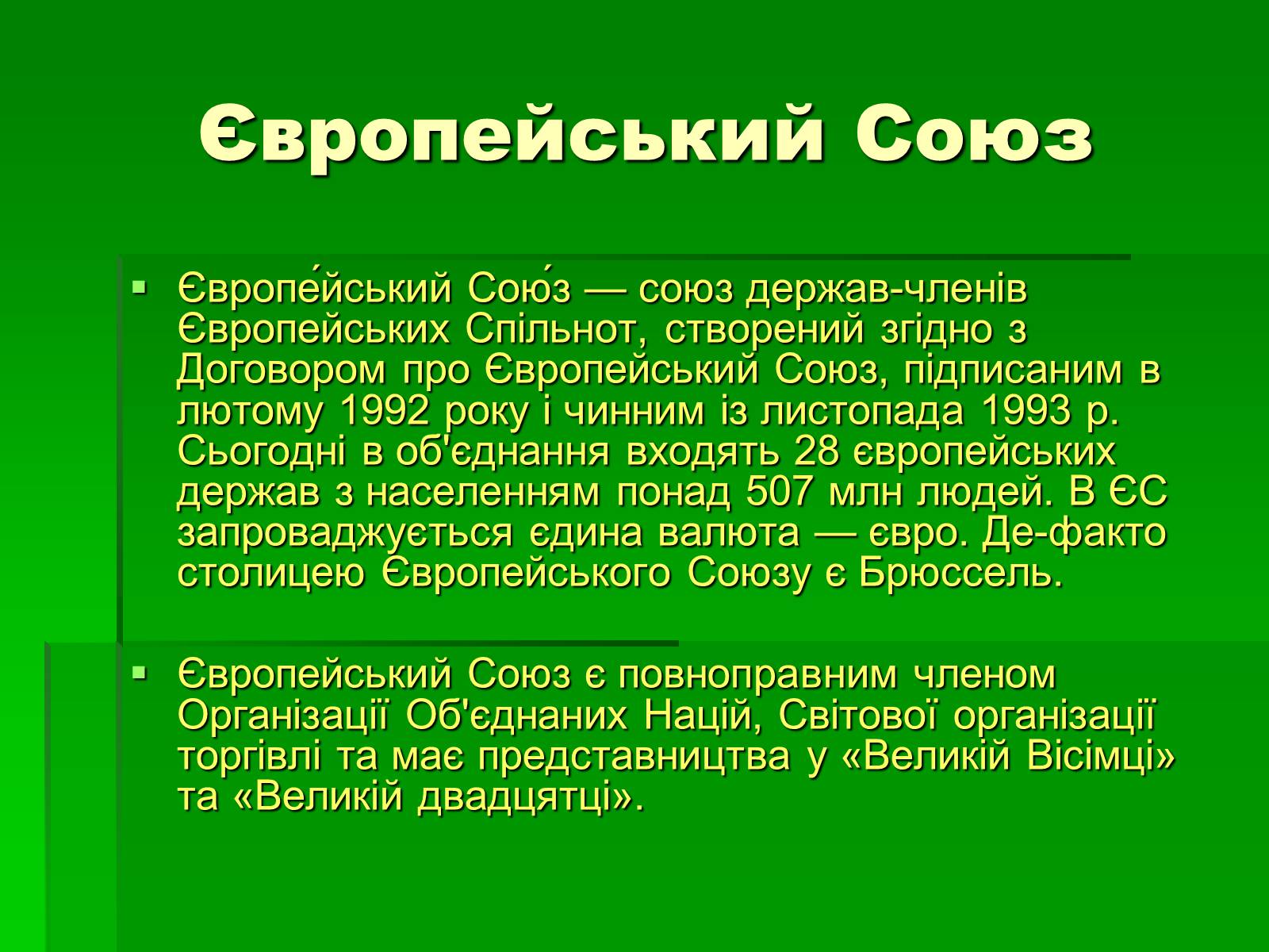 Презентація на тему «Країни Європейського Союзу» - Слайд #2