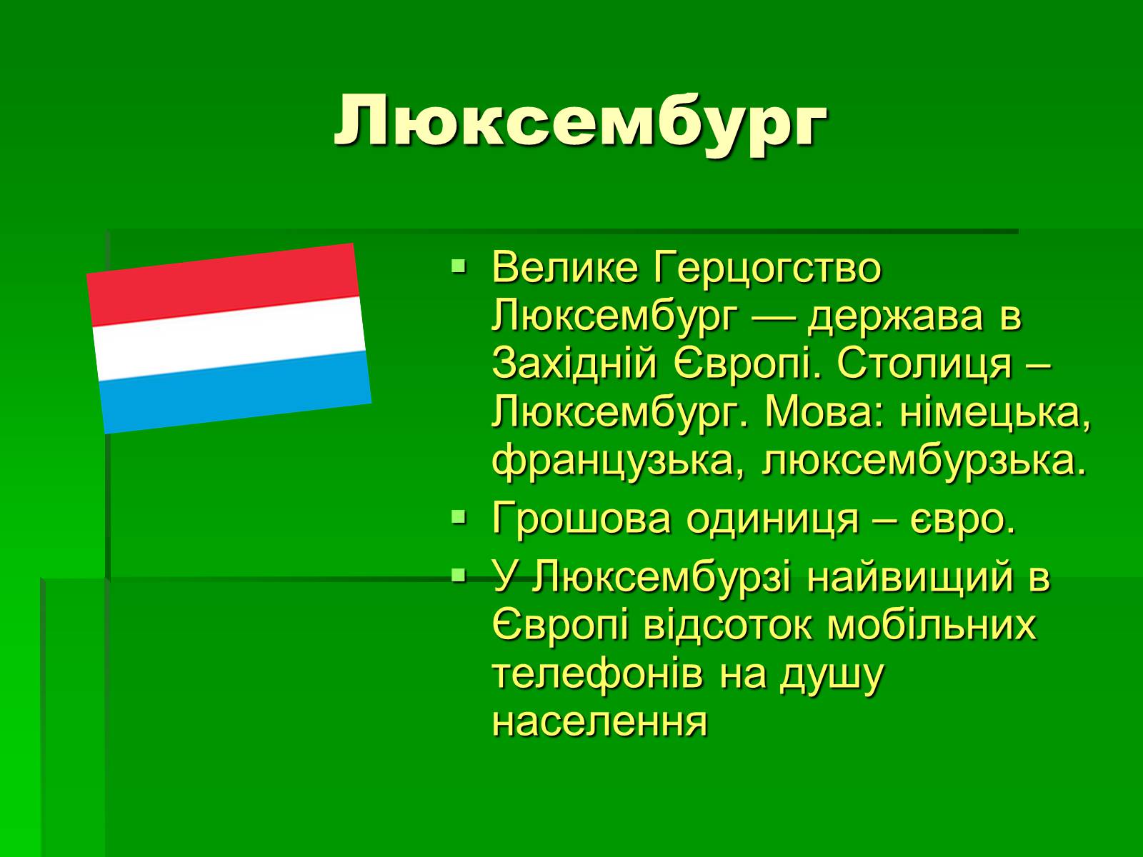 Презентація на тему «Країни Європейського Союзу» - Слайд #20