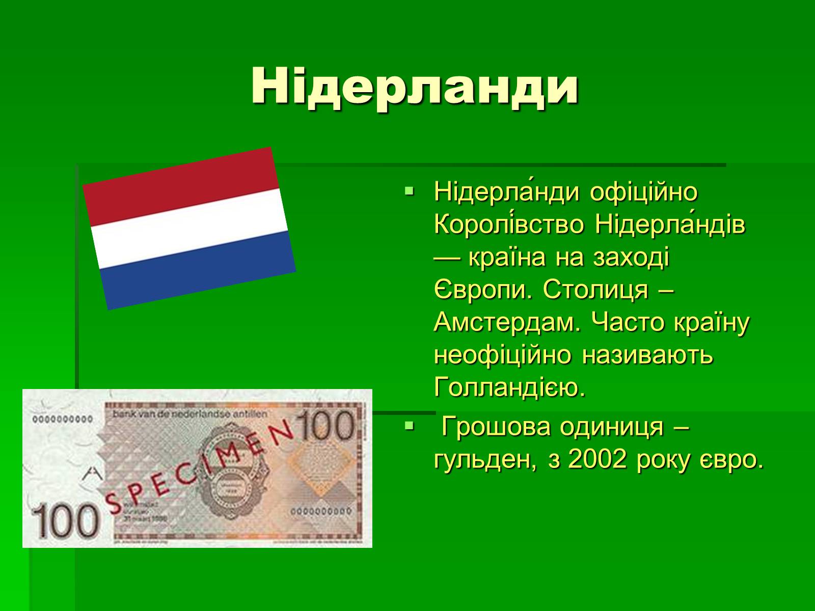 Презентація на тему «Країни Європейського Союзу» - Слайд #22