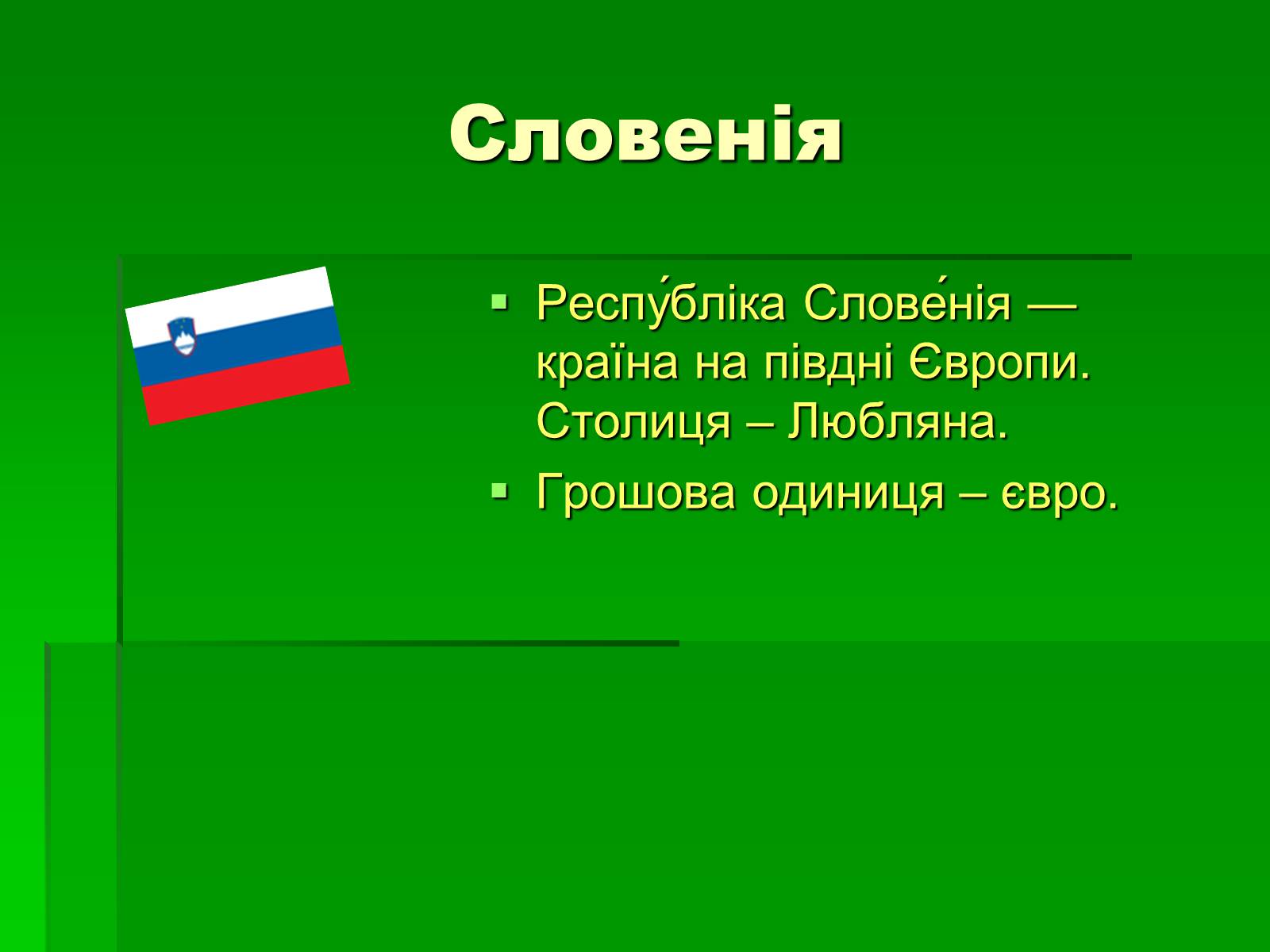 Презентація на тему «Країни Європейського Союзу» - Слайд #28