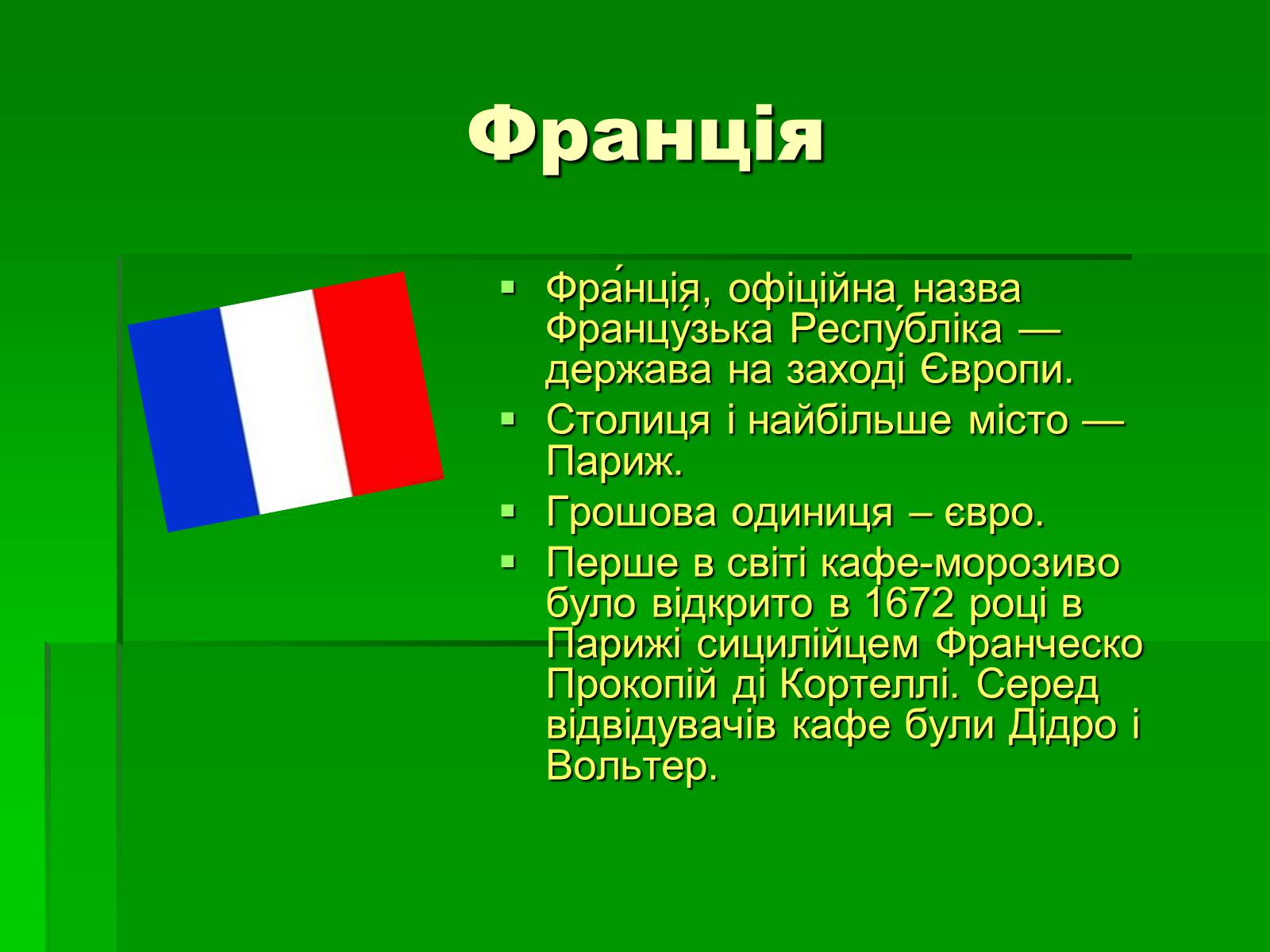 Презентація на тему «Країни Європейського Союзу» - Слайд #31