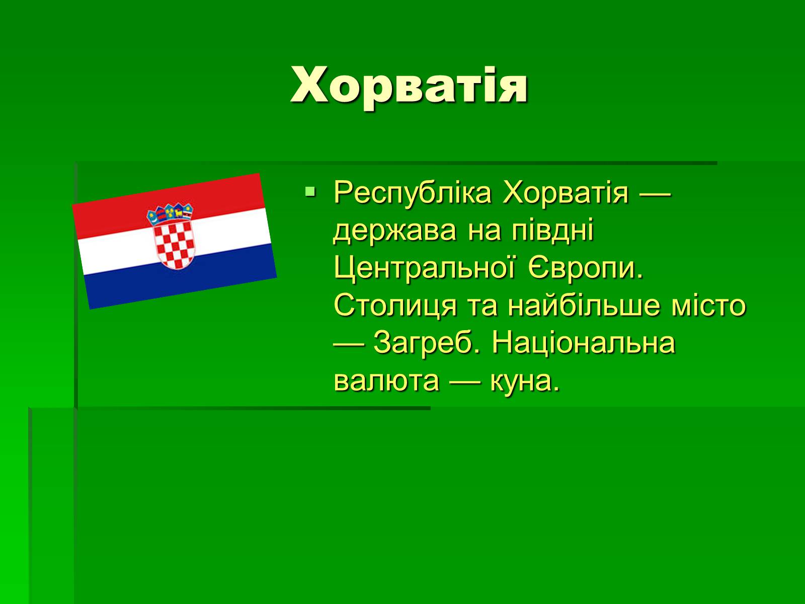 Презентація на тему «Країни Європейського Союзу» - Слайд #32