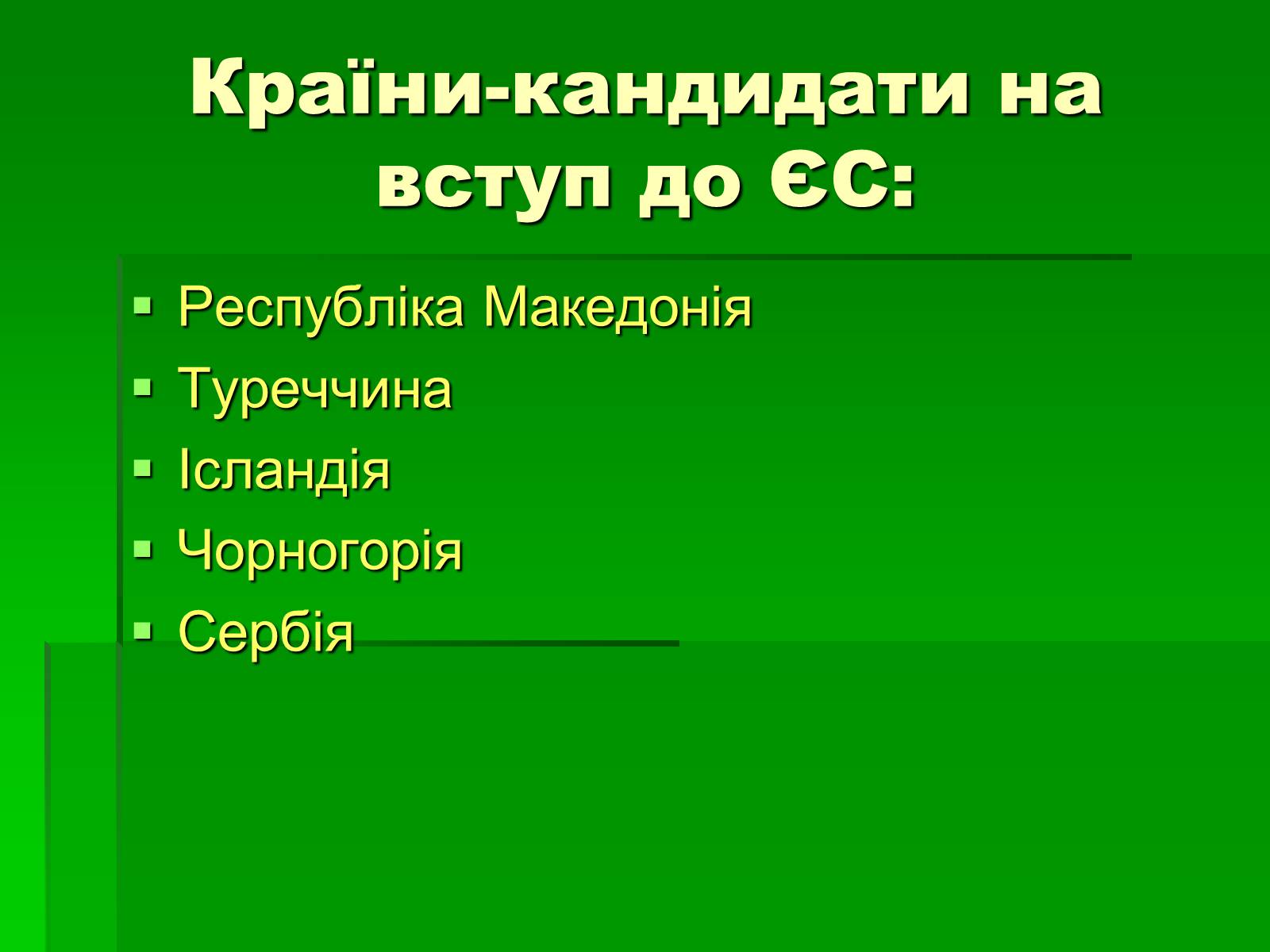 Презентація на тему «Країни Європейського Союзу» - Слайд #35