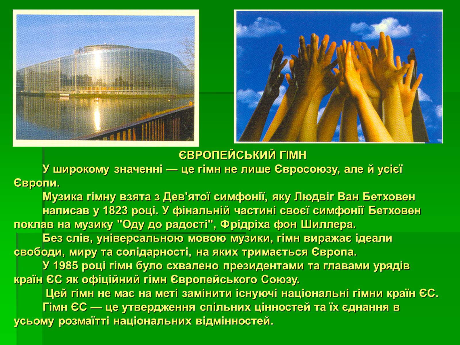 Презентація на тему «Країни Європейського Союзу» - Слайд #4