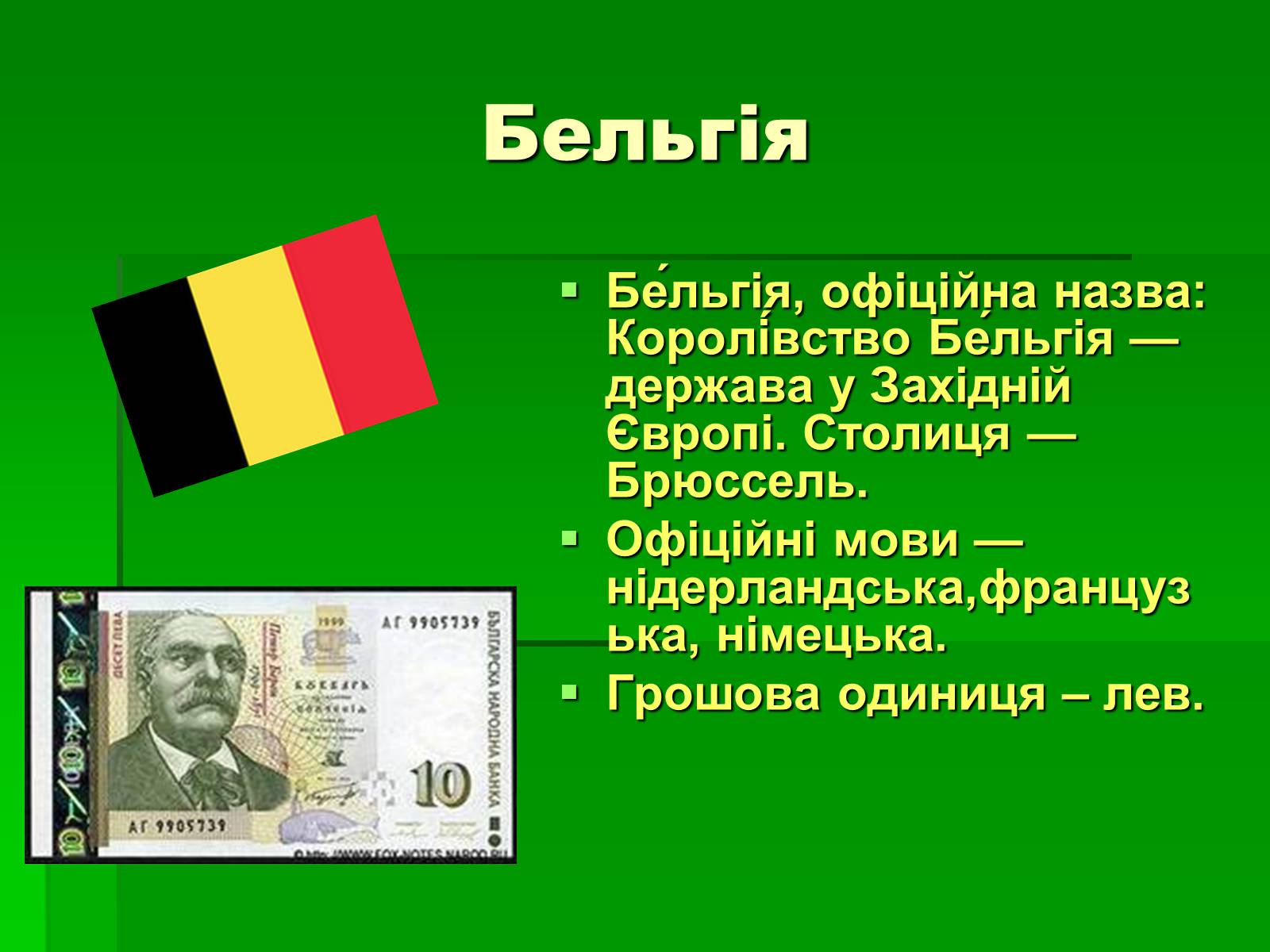 Презентація на тему «Країни Європейського Союзу» - Слайд #8