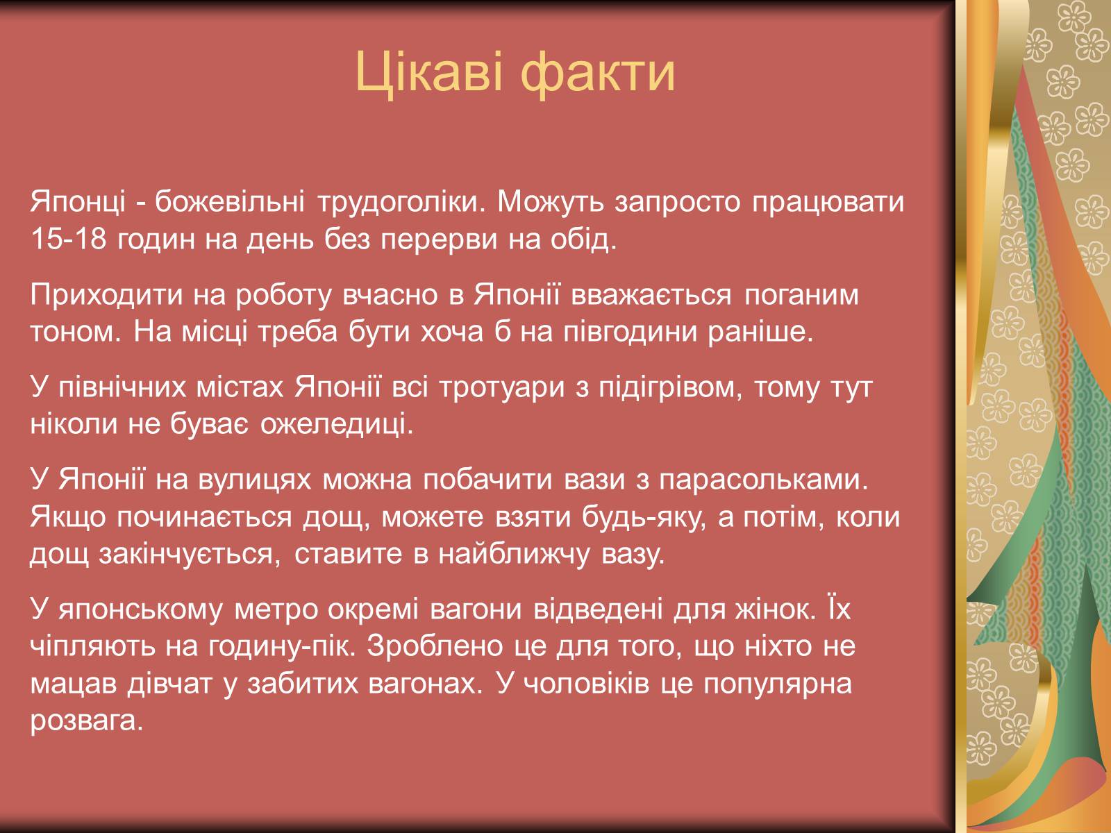 Презентація на тему «Японія: культура, звичаї, традиції» - Слайд #13