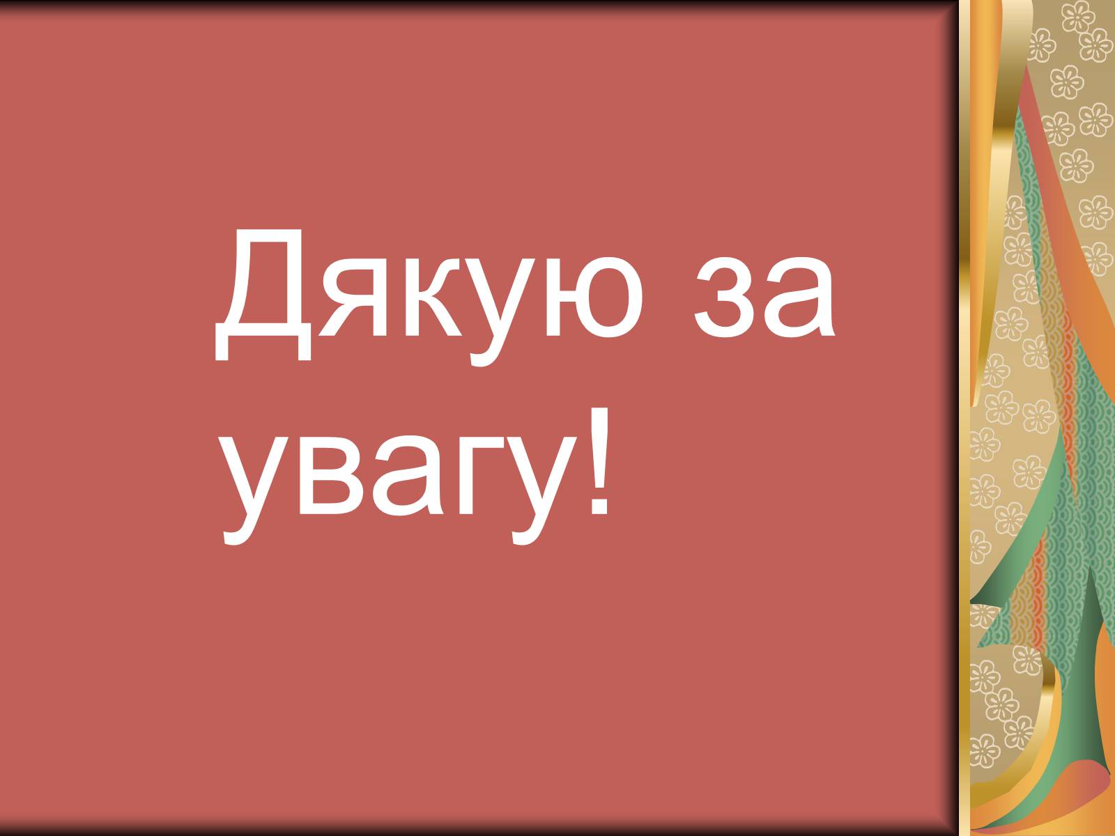 Презентація на тему «Японія: культура, звичаї, традиції» - Слайд #14