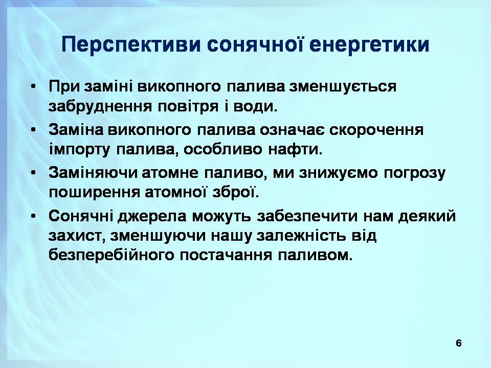 Презентація на тему «Альтернативні джерела енергії» (варіант 13) - Слайд #6