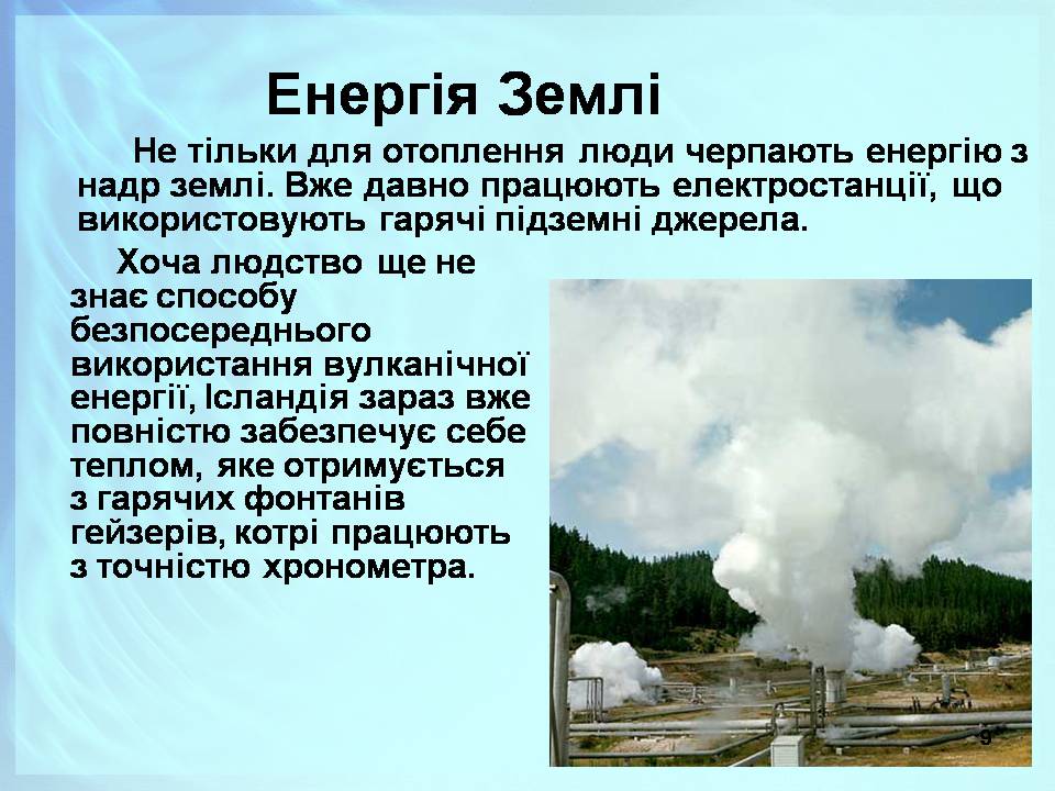 Презентація на тему «Альтернативні джерела енергії» (варіант 13) - Слайд #9