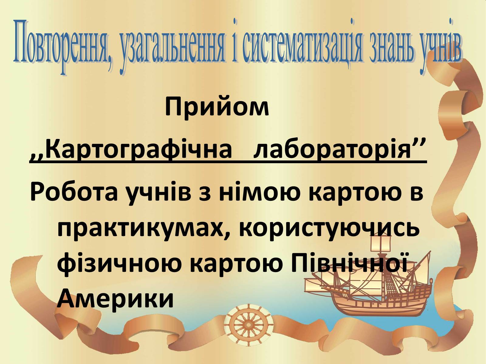 Презентація на тему «Північна америка» (варіант 3) - Слайд #17