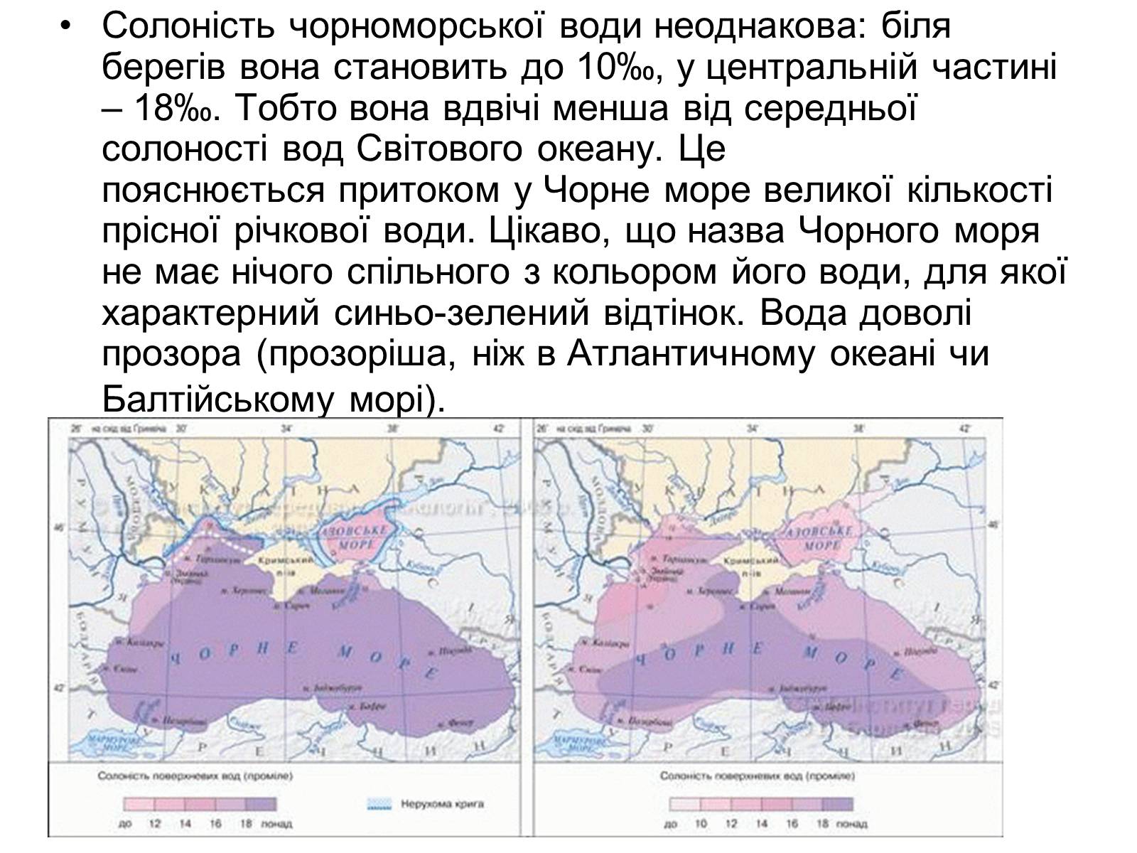 Презентація на тему «Чорне море» (варіант 3) - Слайд #14