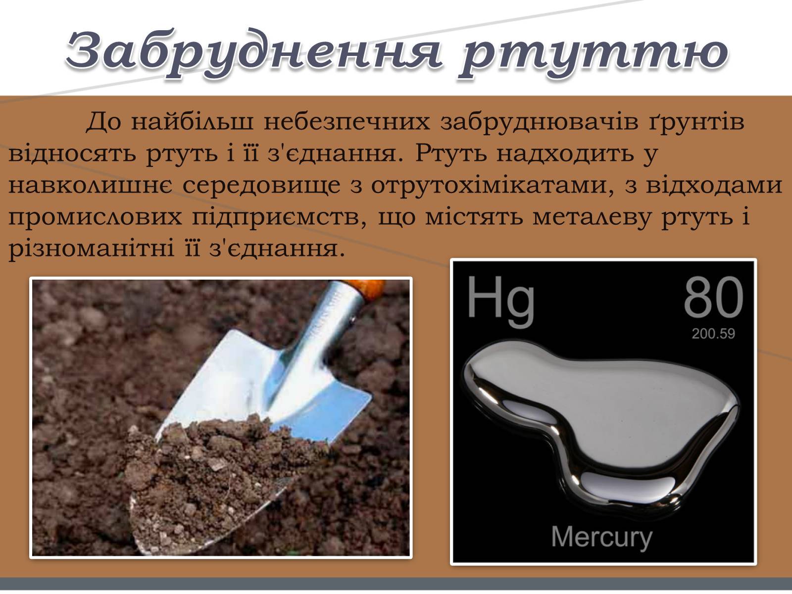 Презентація на тему «Забруднення ґрунтів» (варіант 1) - Слайд #8