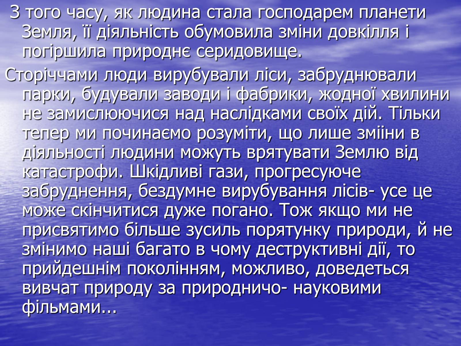 Презентація на тему «Вплив людини на атмосферу» (варіант 3) - Слайд #10