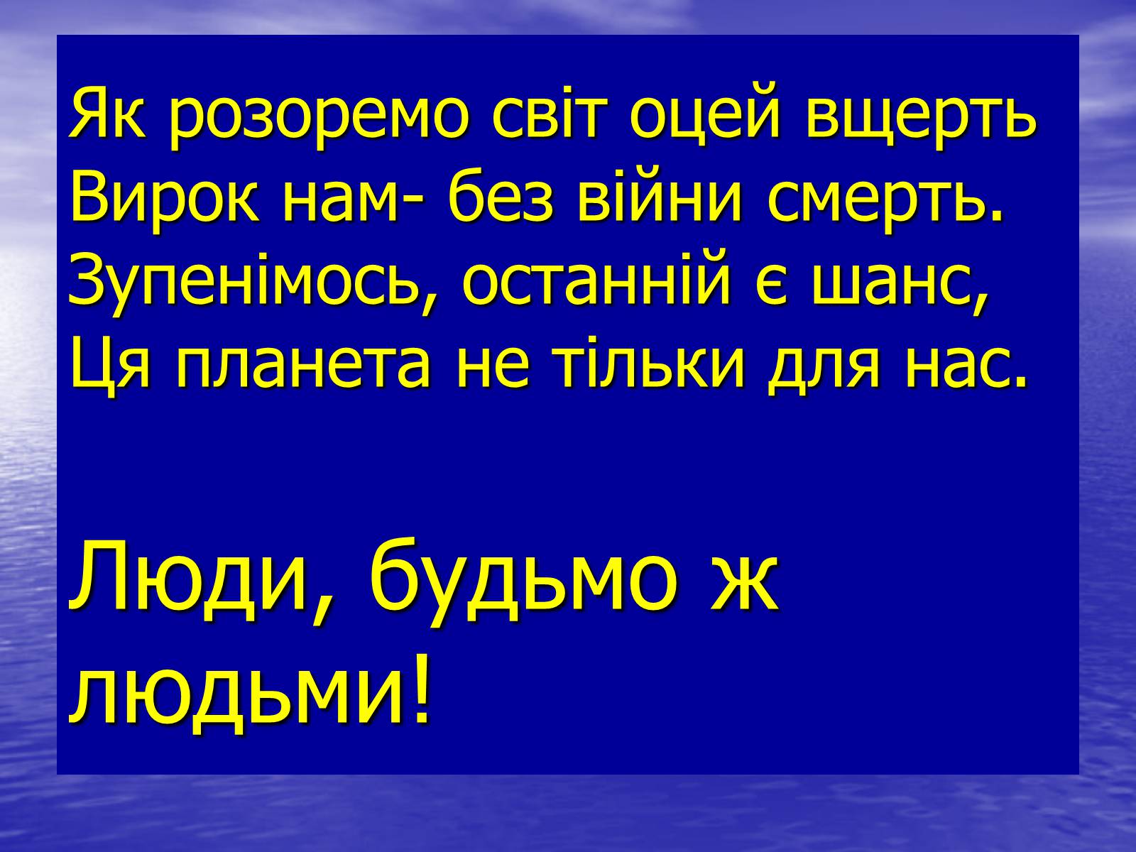 Презентація на тему «Вплив людини на атмосферу» (варіант 3) - Слайд #12