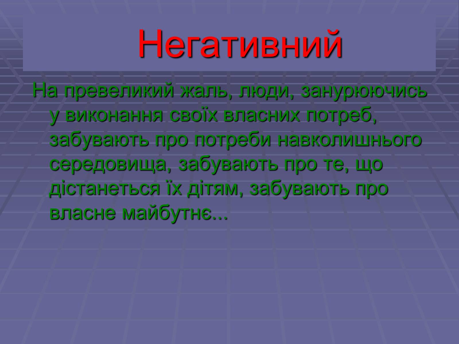 Презентація на тему «Вплив людини на атмосферу» (варіант 3) - Слайд #2