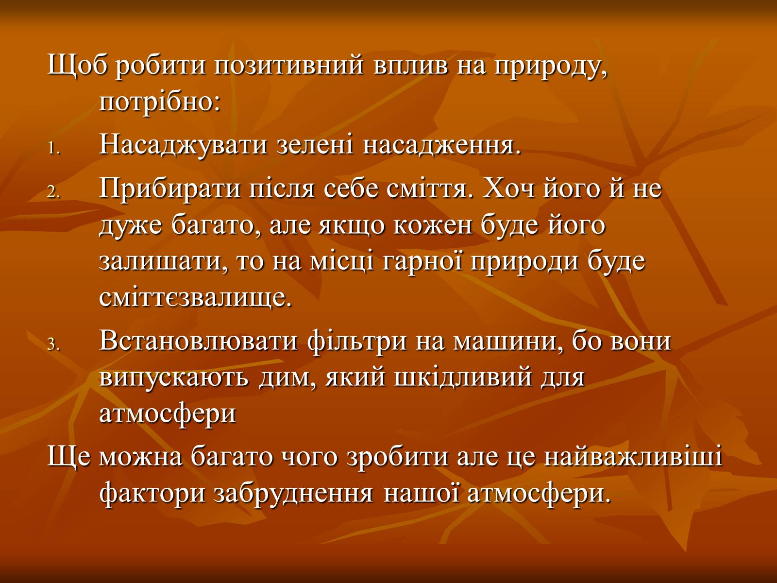 Презентація на тему «Вплив людини на атмосферу» (варіант 3) - Слайд #8