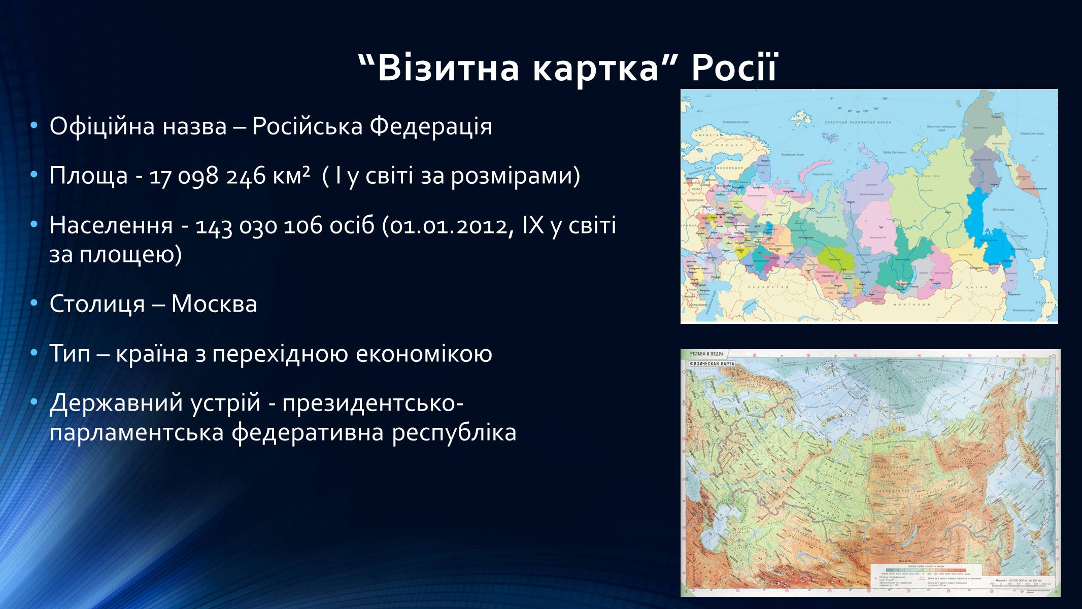 Презентація на тему «Росія» (варіант 9) - Слайд #2