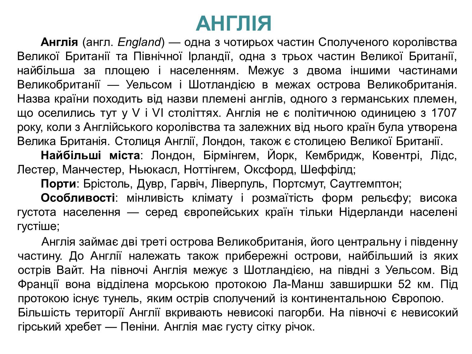 Презентація на тему «Великобританія» (варіант 3) - Слайд #22