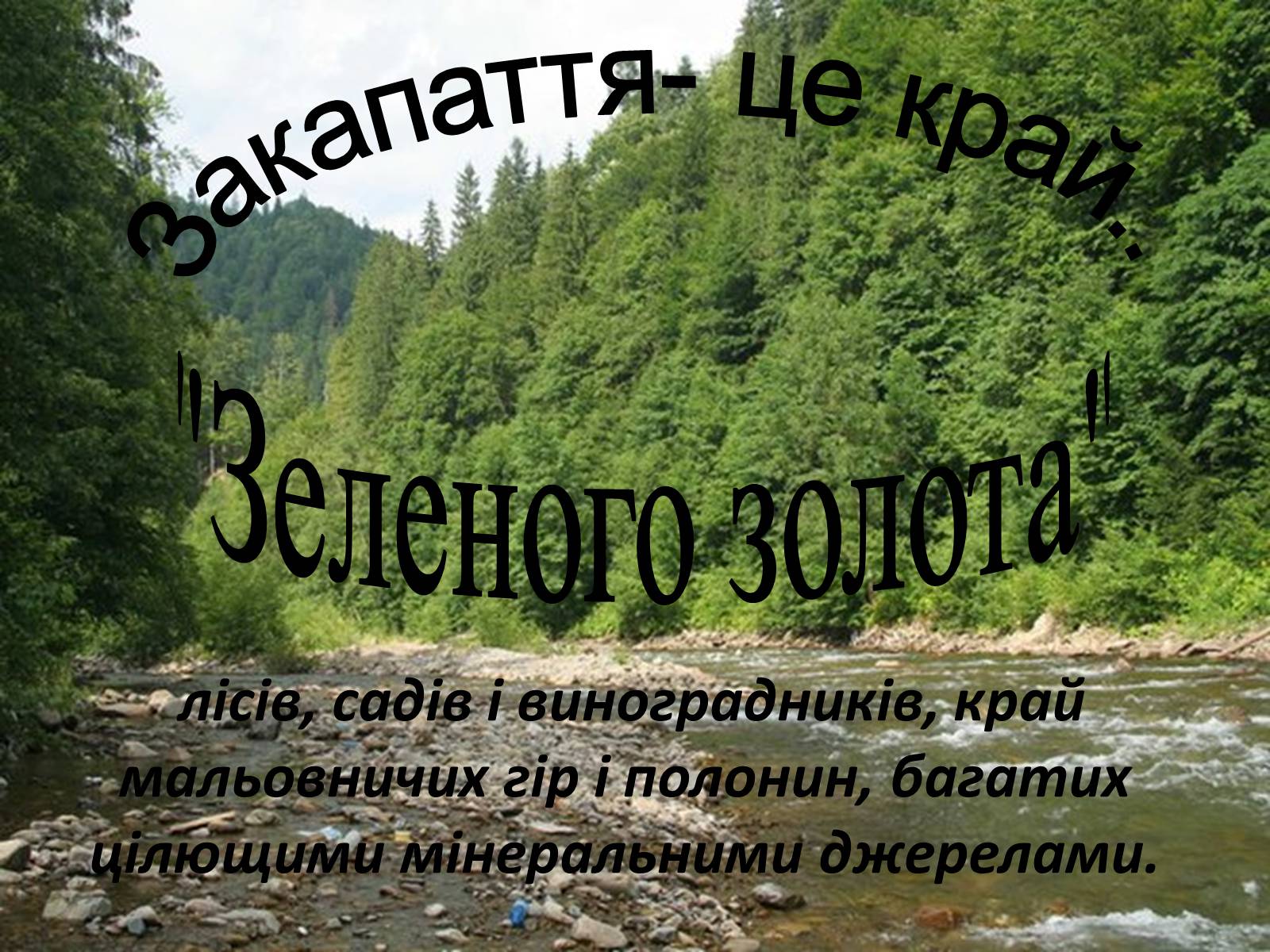 Презентація на тему «Закарпаття» - Слайд #2