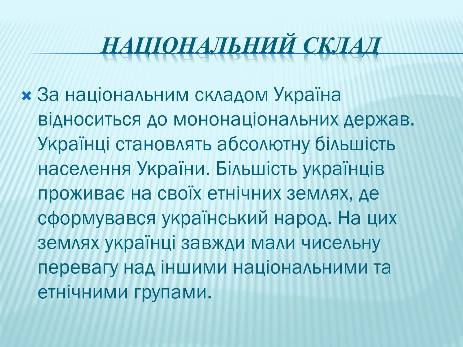 Презентація на тему «Населення України» - Слайд #20