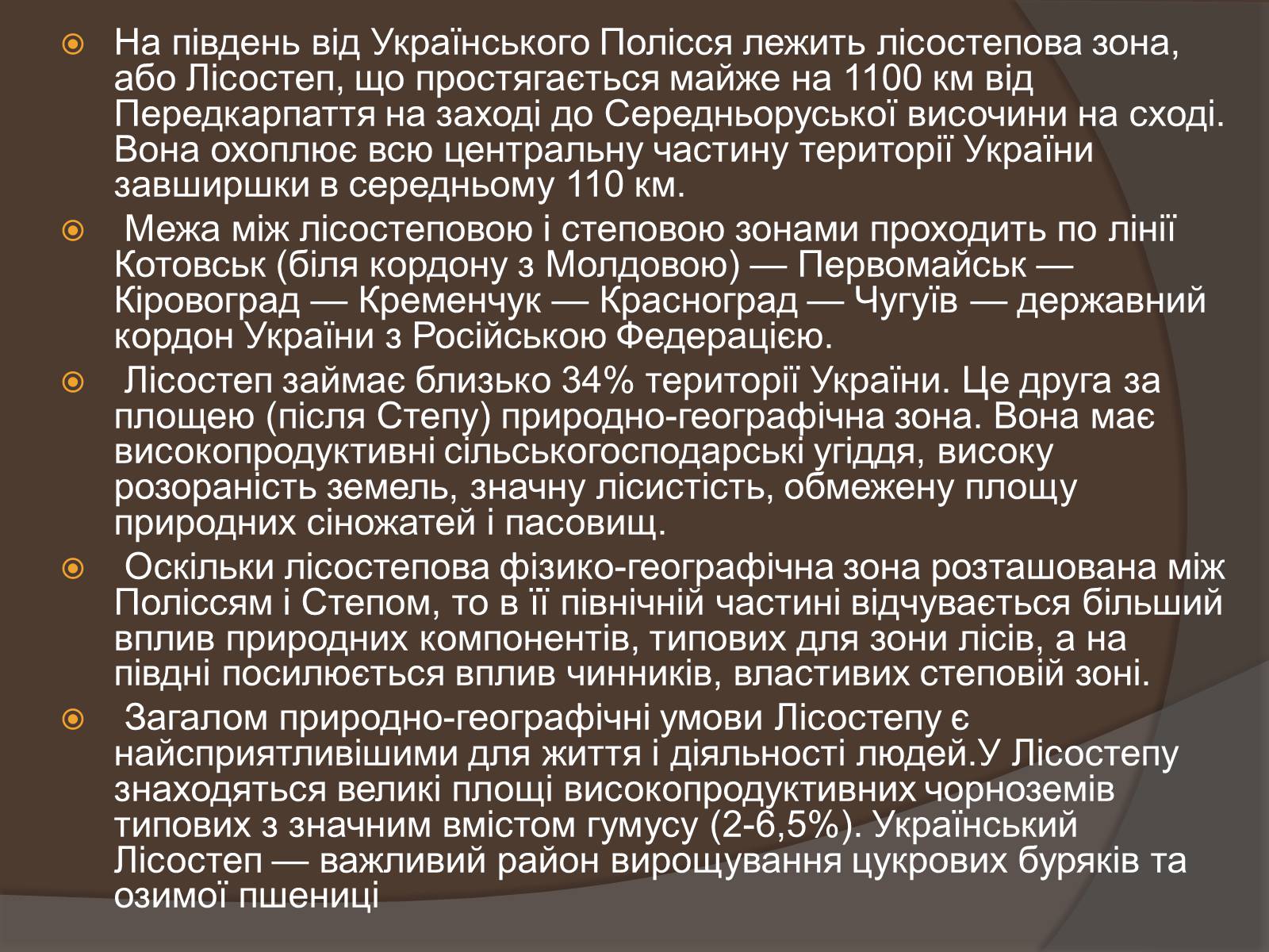 Презентація на тему «Лісостеп на території України» - Слайд #2