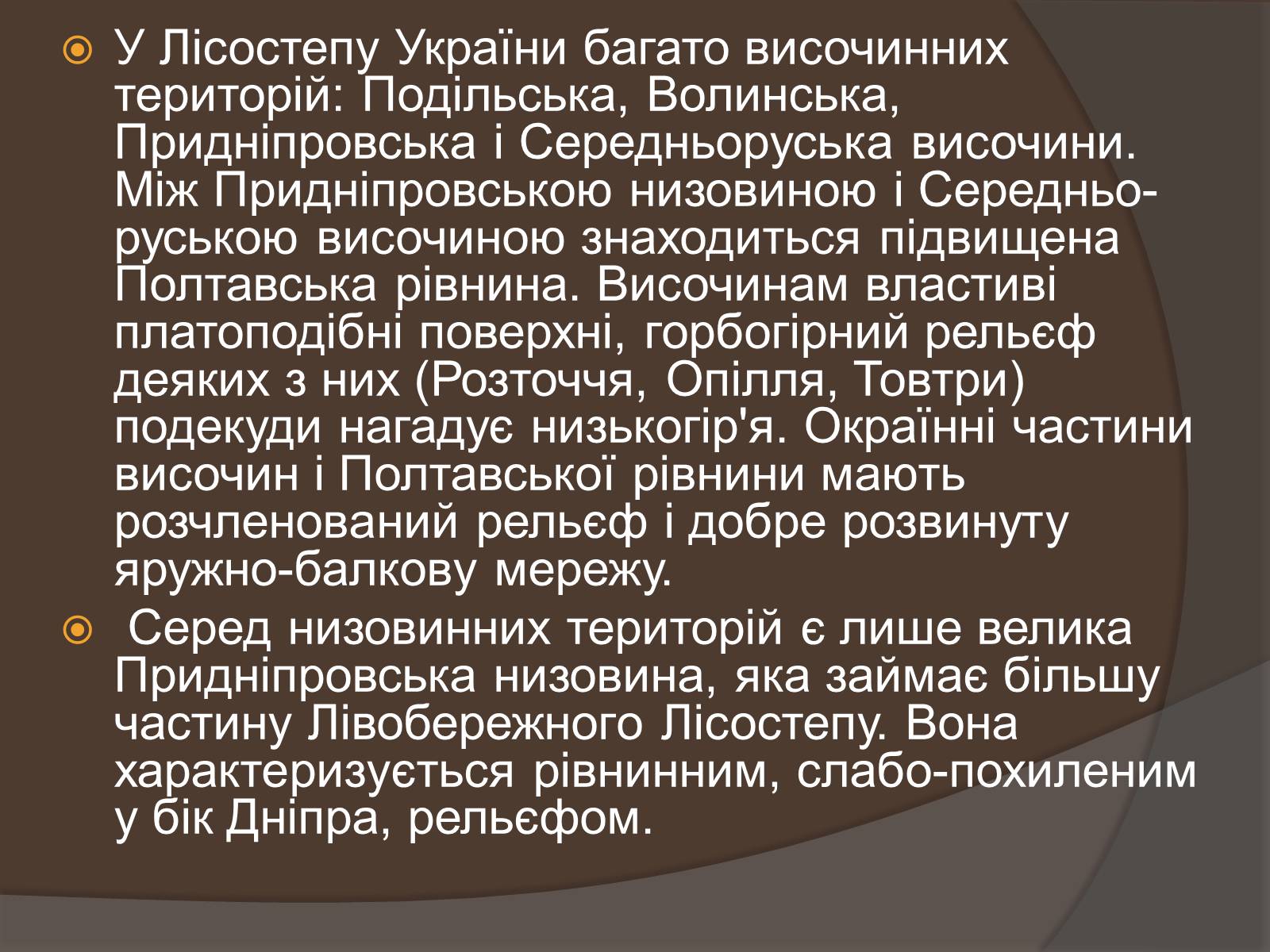 Презентація на тему «Лісостеп на території України» - Слайд #4