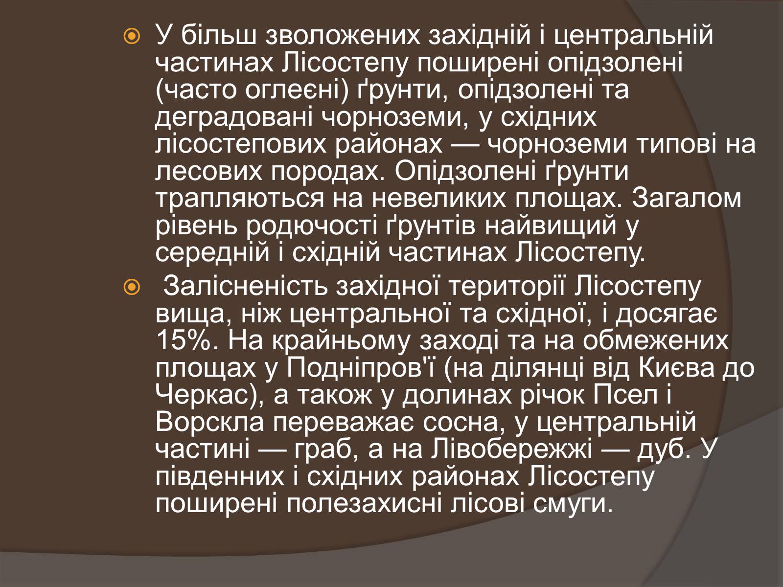 Презентація на тему «Лісостеп на території України» - Слайд #6