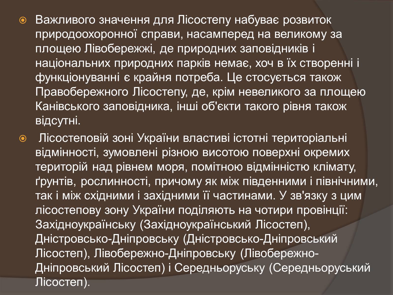 Презентація на тему «Лісостеп на території України» - Слайд #8