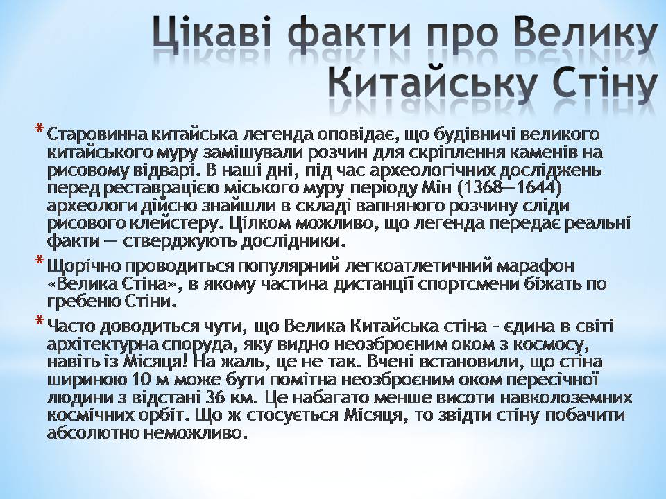 Презентація на тему «Китай» (варіант 28) - Слайд #29