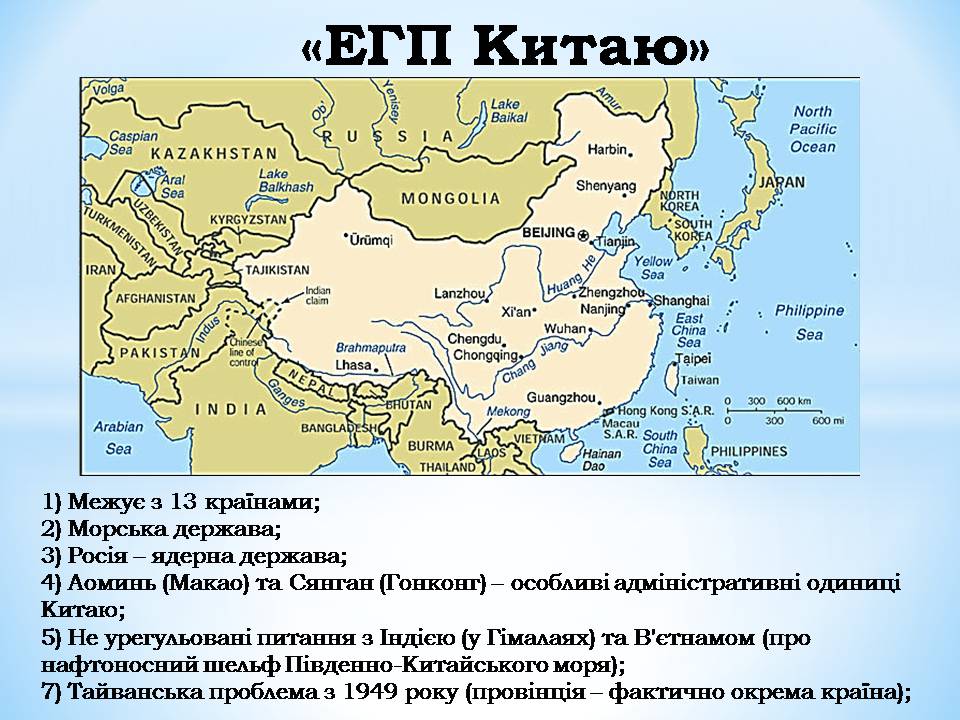 Презентація на тему «Китай» (варіант 28) - Слайд #3