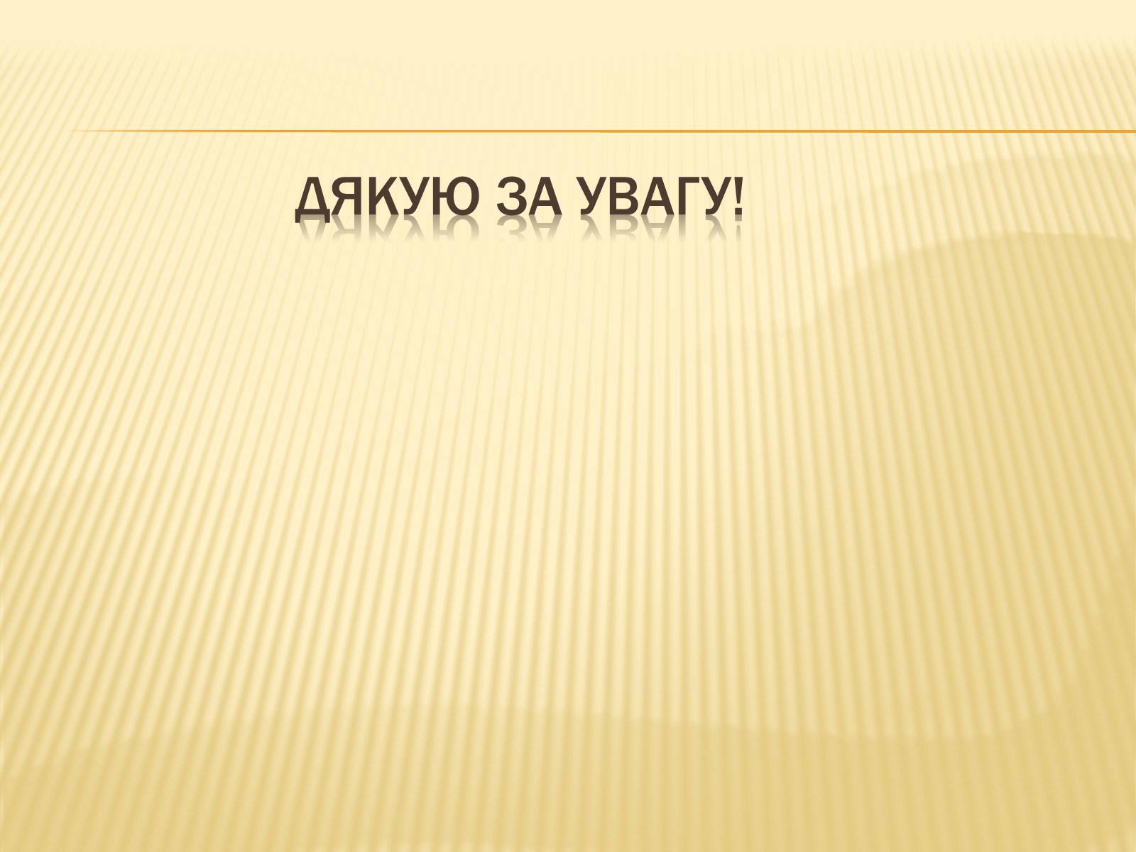 Презентація на тему «Сім чудес світу» (варіант 5) - Слайд #11