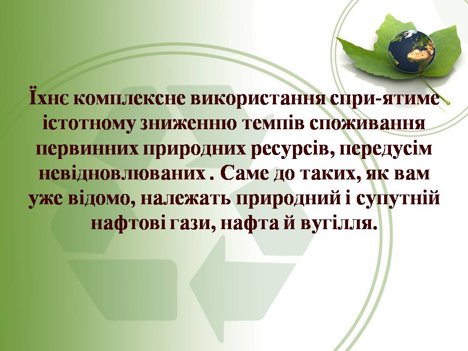 Презентація на тему «Вплив нафти та газу на екологію» - Слайд #3