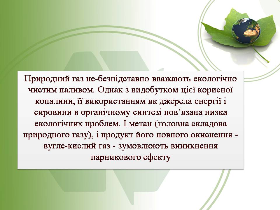 Презентація на тему «Вплив нафти та газу на екологію» - Слайд #4