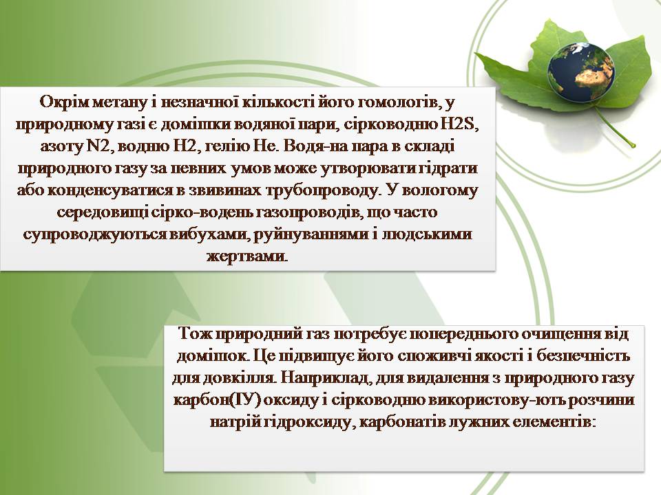 Презентація на тему «Вплив нафти та газу на екологію» - Слайд #5