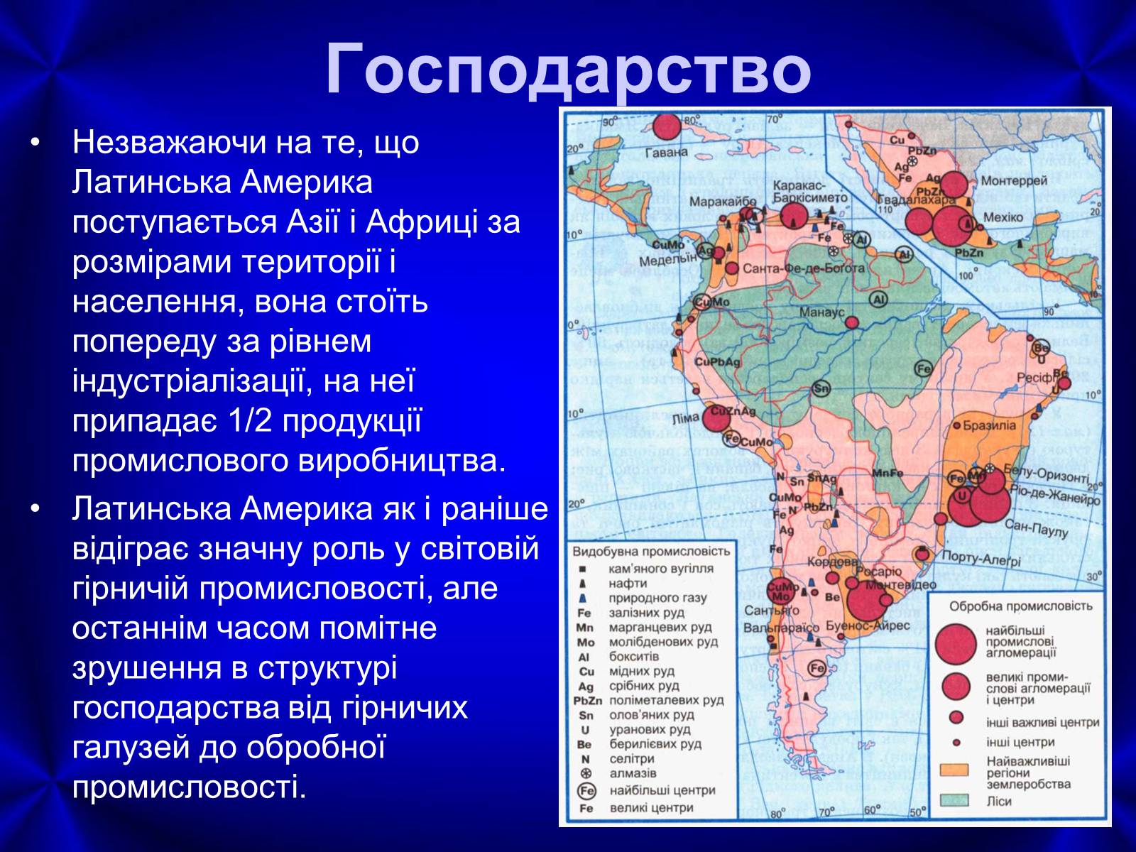 Презентація на тему «Латинська Америка» (варіант 4) - Слайд #17