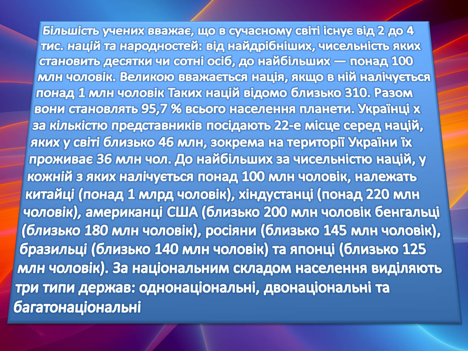 Презентація на тему «Населення світу» (варіант 2) - Слайд #11