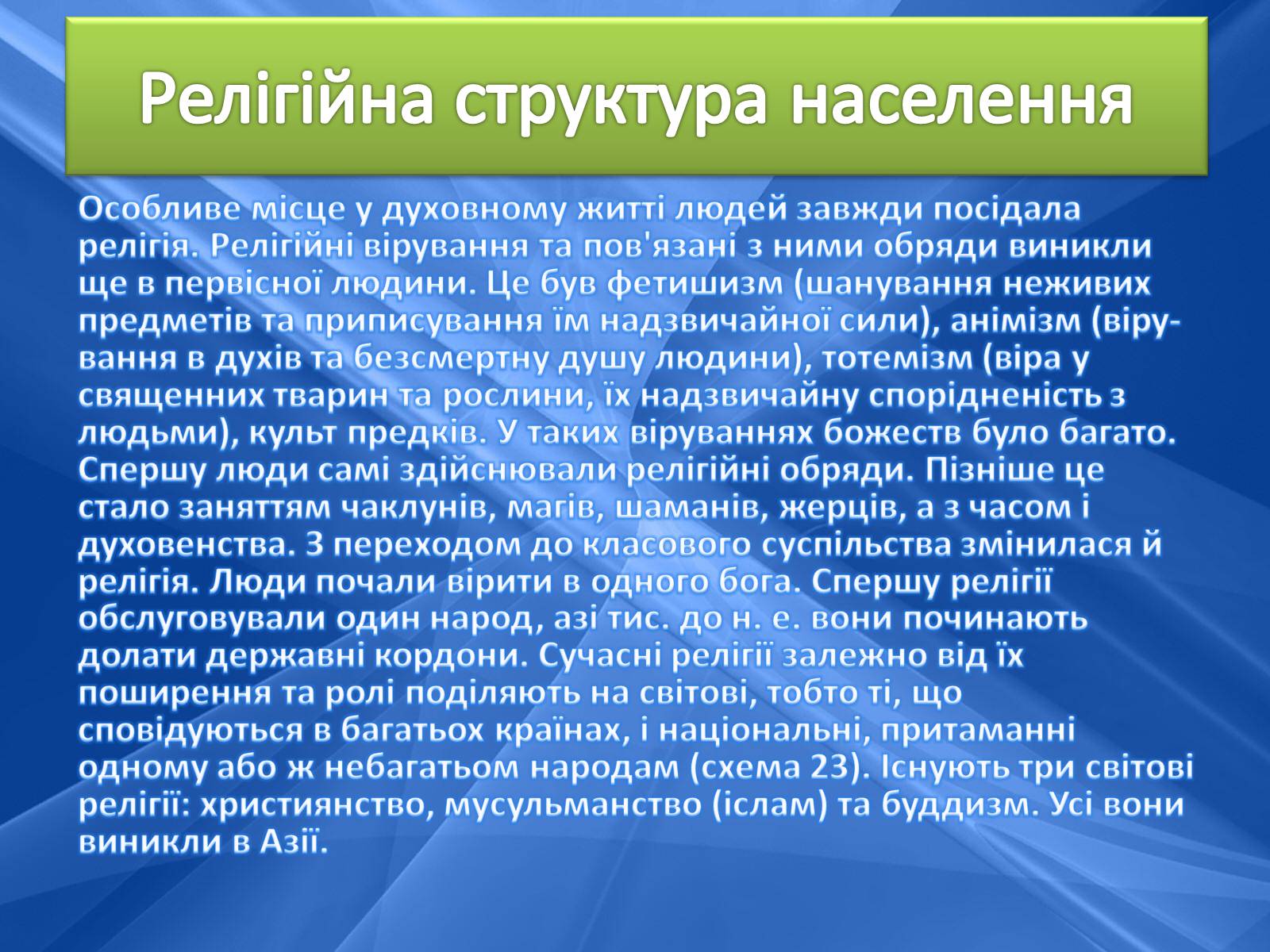 Презентація на тему «Населення світу» (варіант 2) - Слайд #13