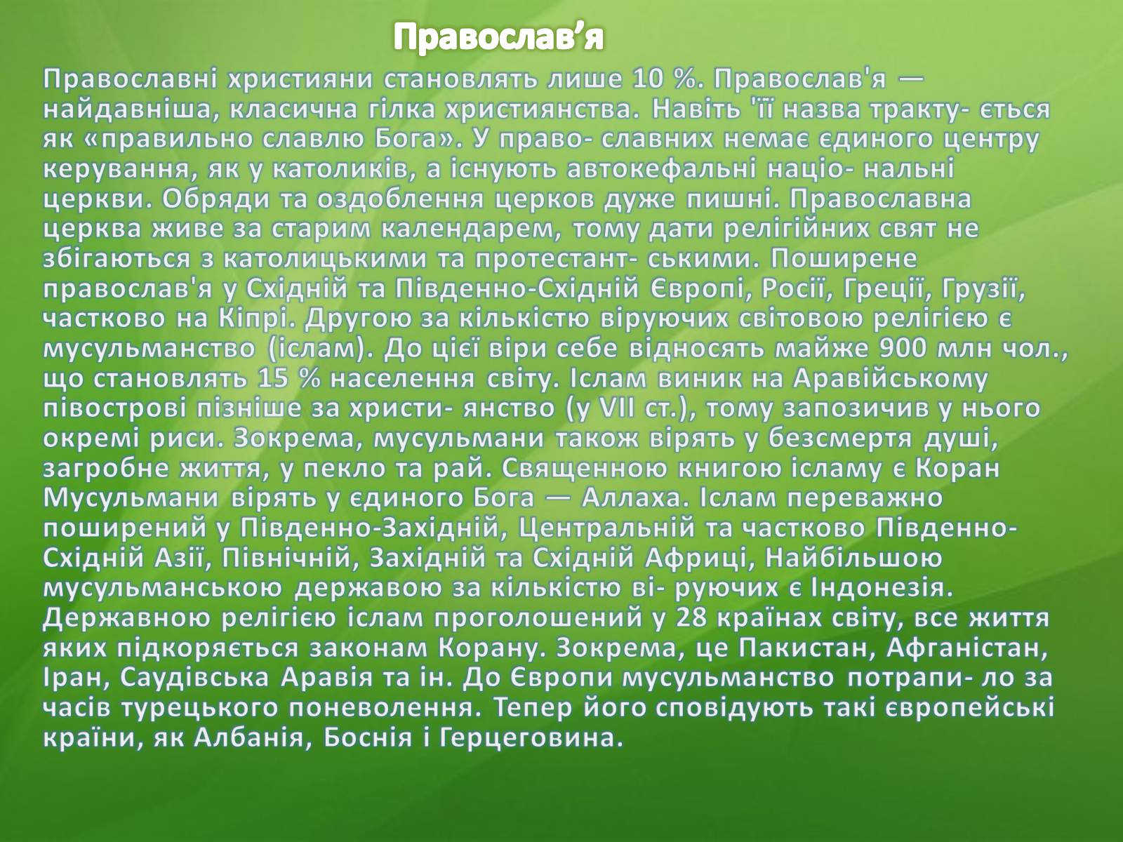 Презентація на тему «Населення світу» (варіант 2) - Слайд #15