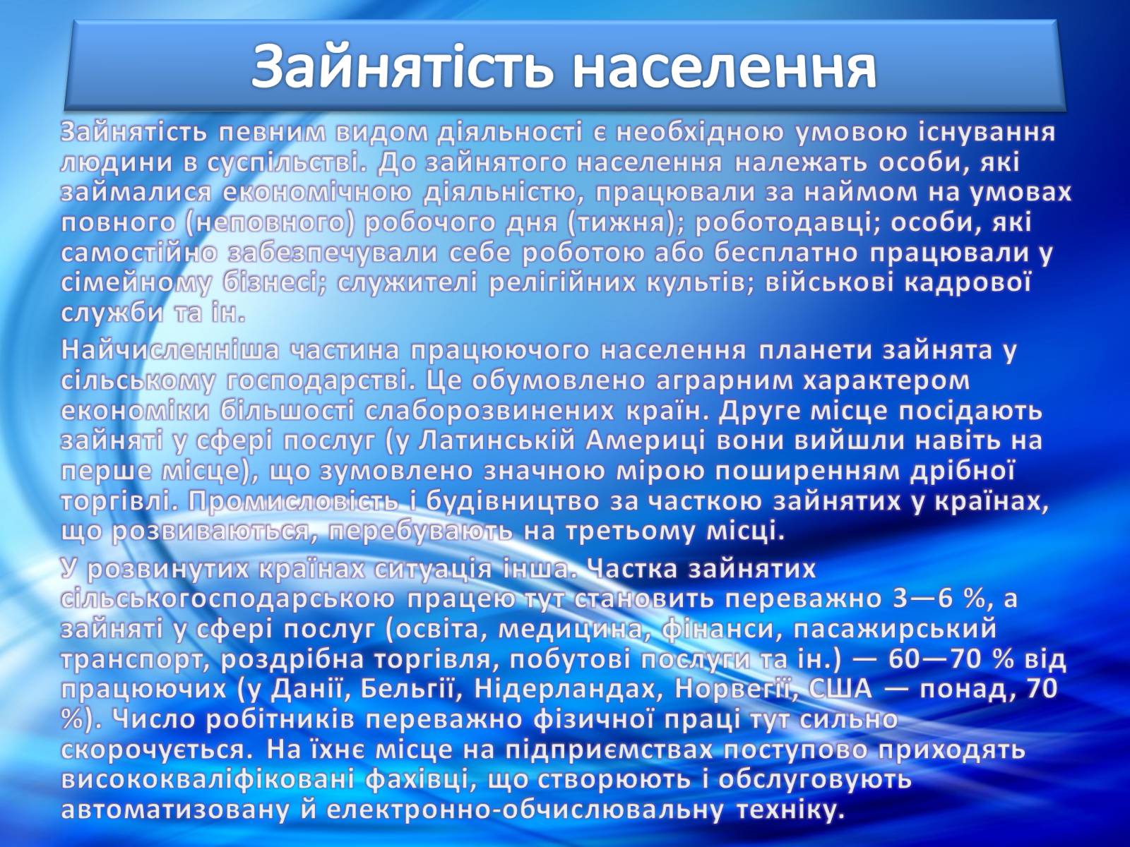 Презентація на тему «Населення світу» (варіант 2) - Слайд #23