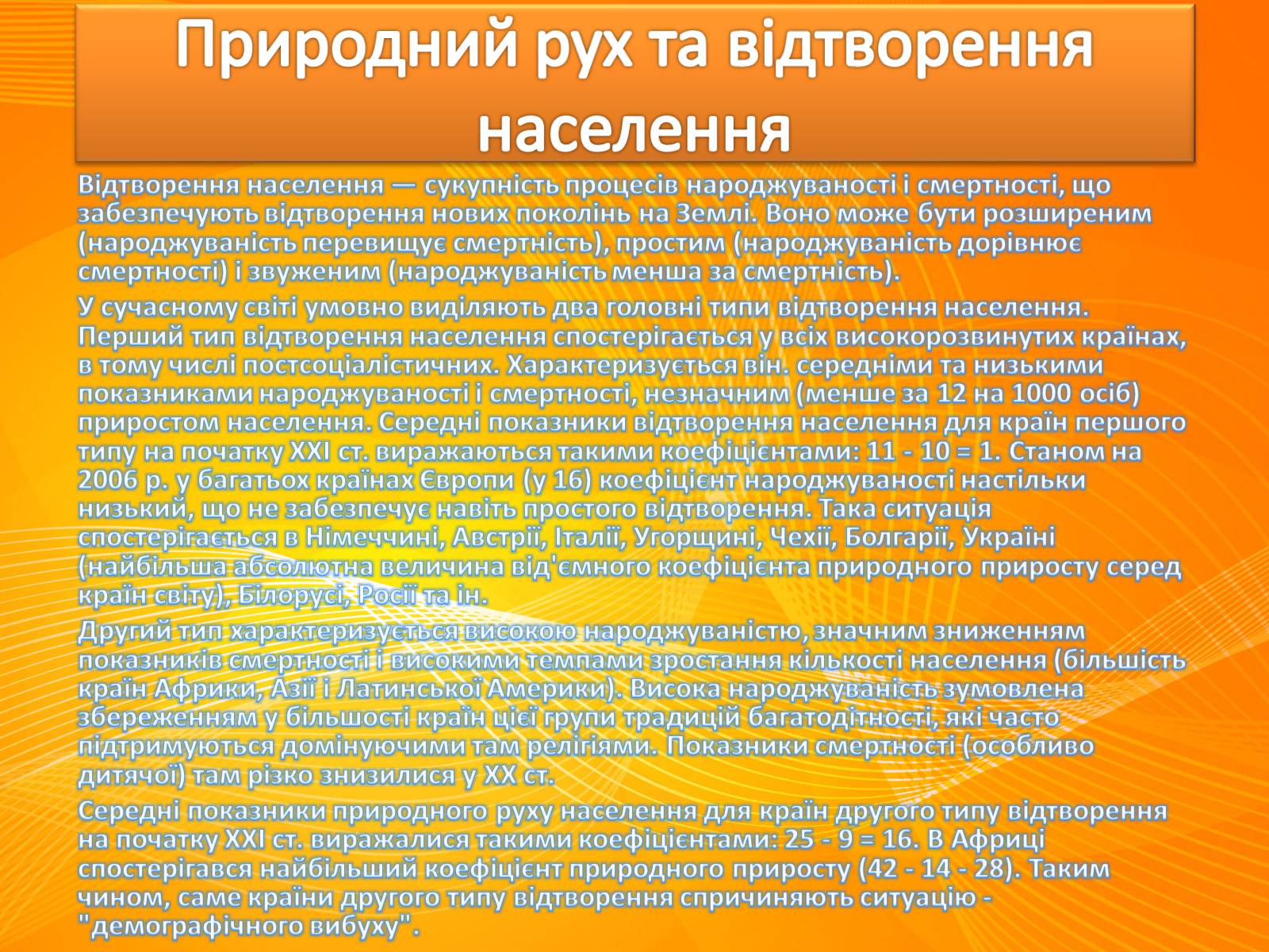 Презентація на тему «Населення світу» (варіант 2) - Слайд #4