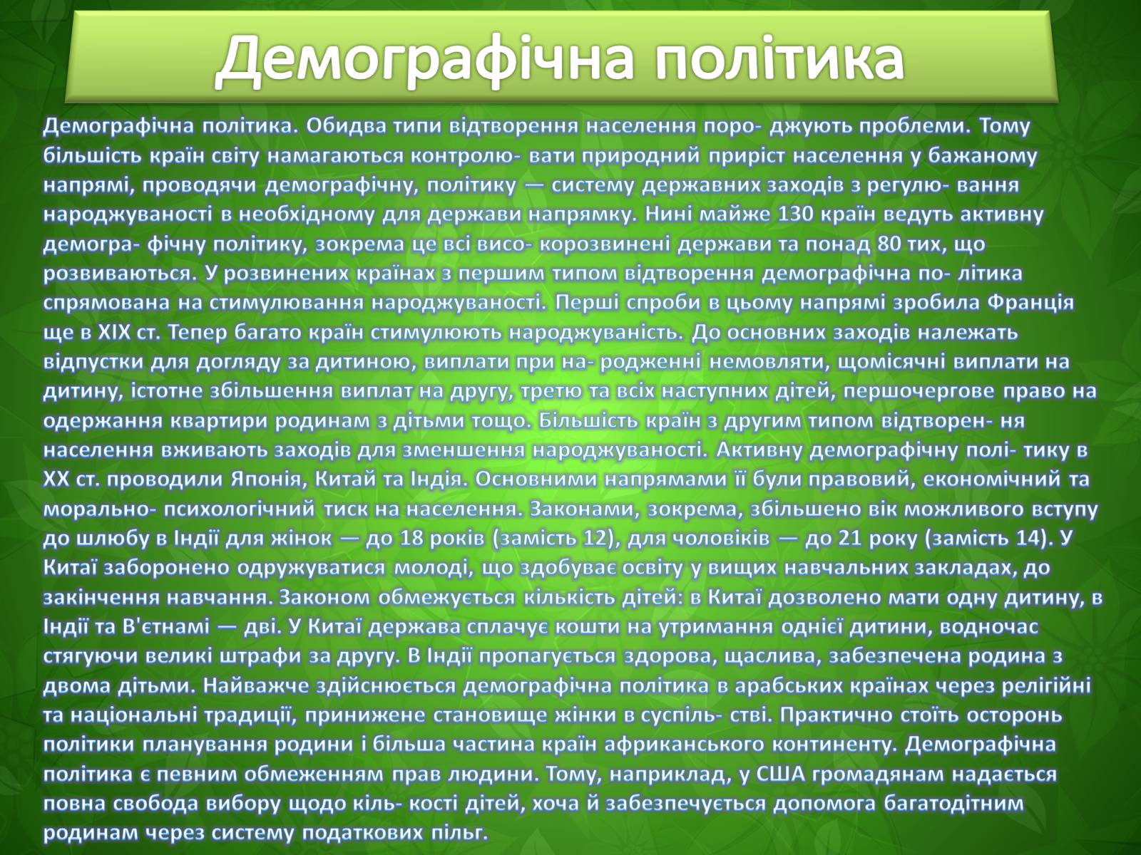 Презентація на тему «Населення світу» (варіант 2) - Слайд #8