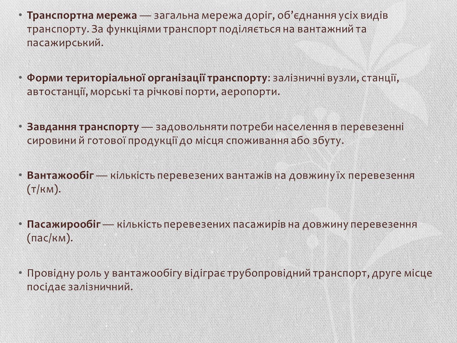 Презентація на тему «Транспорт» - Слайд #3