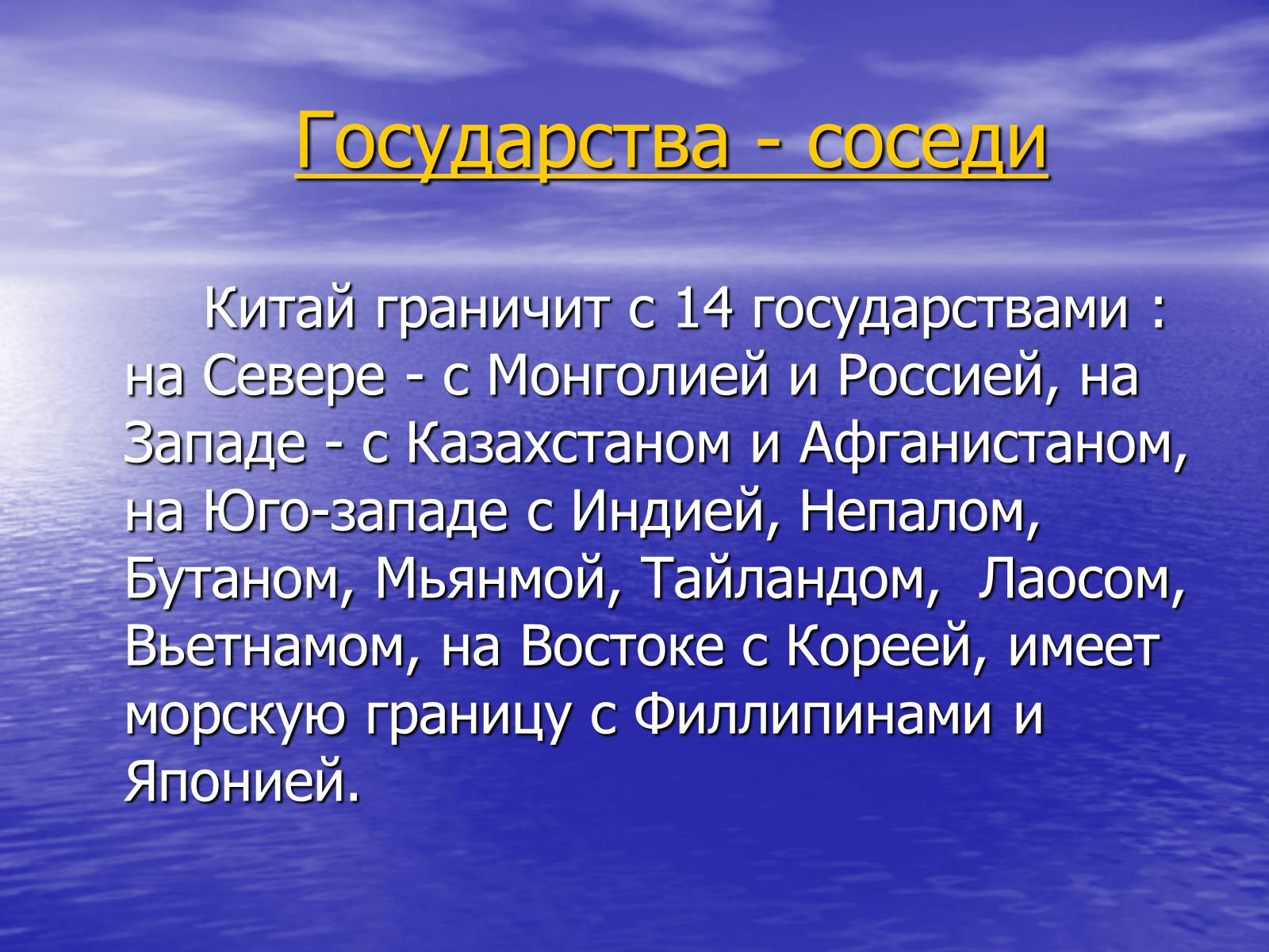 Презентація на тему «Китай» (варіант 15) - Слайд #14