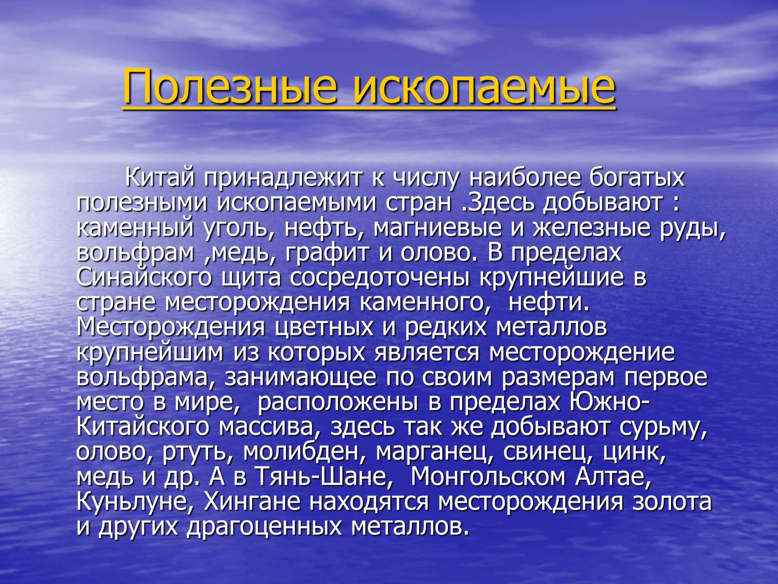 Презентація на тему «Китай» (варіант 15) - Слайд #17