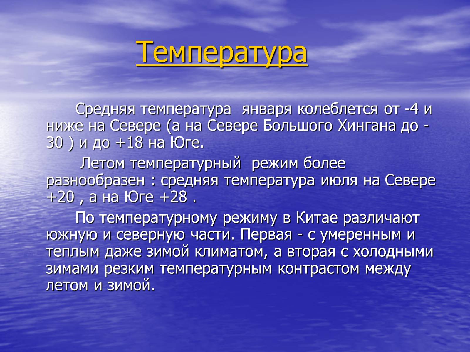 Презентація на тему «Китай» (варіант 15) - Слайд #22