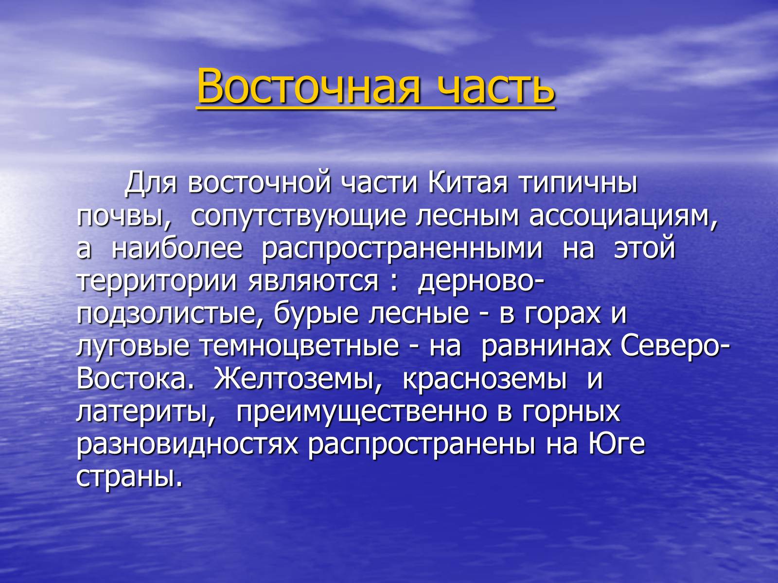 Презентація на тему «Китай» (варіант 15) - Слайд #25