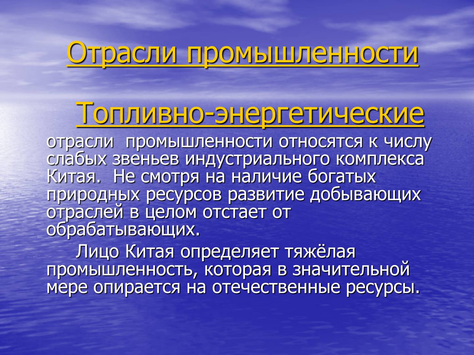 Презентація на тему «Китай» (варіант 15) - Слайд #43