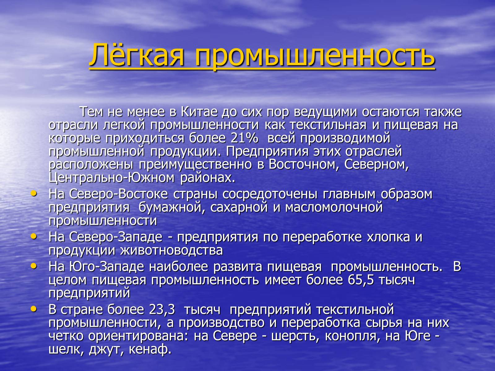 Презентація на тему «Китай» (варіант 15) - Слайд #47